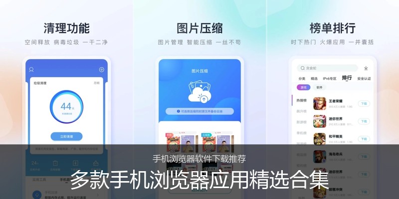 多款手机浏览器应用精选合集