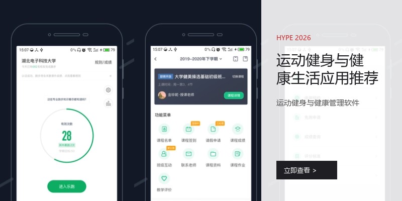 运动健身与健康生活应用推荐