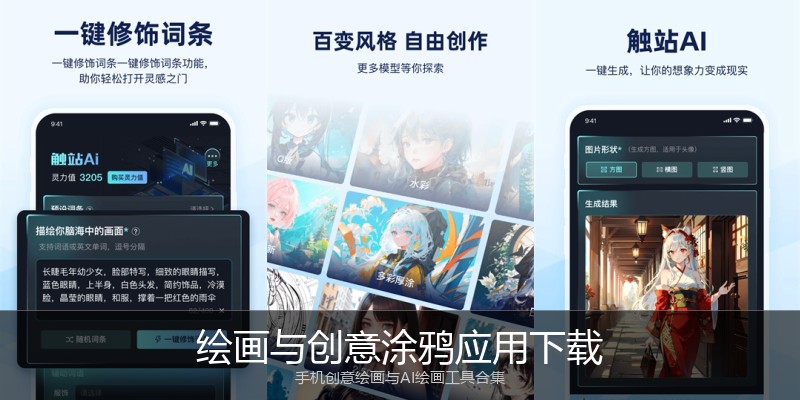 绘画与创意涂鸦应用下载