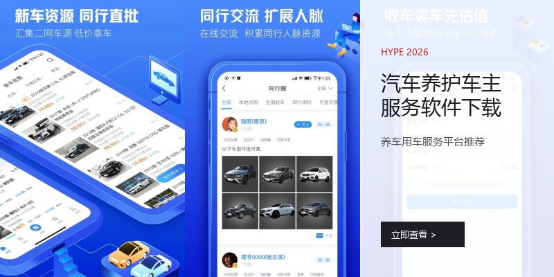汽车养护车主服务软件下载
