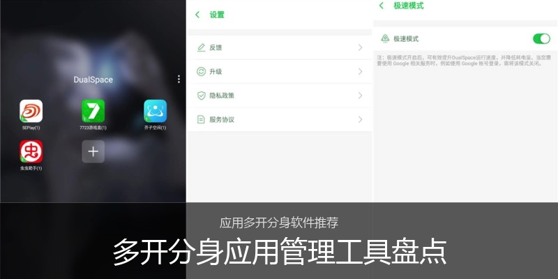 多开分身应用管理工具盘点
