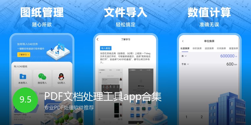 PDF文档处理工具app合集