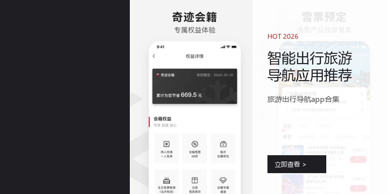 智能出行旅游导航应用推荐