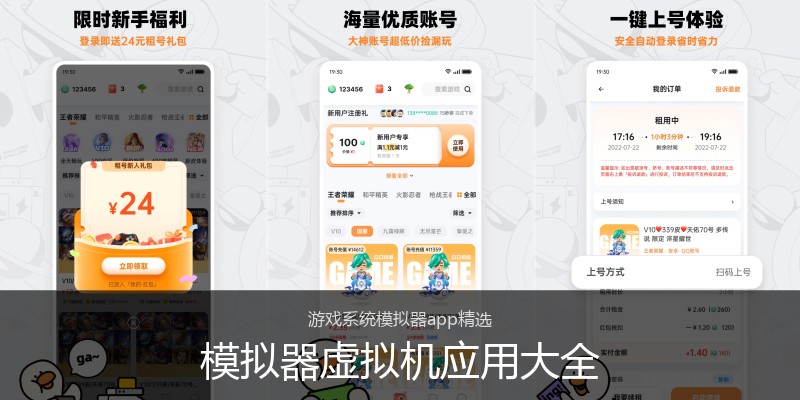 模拟器虚拟机应用大全