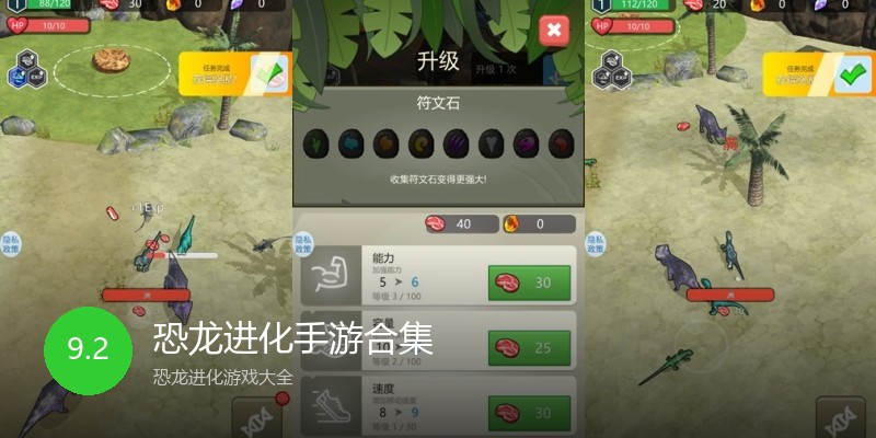 恐龙进化手游合集