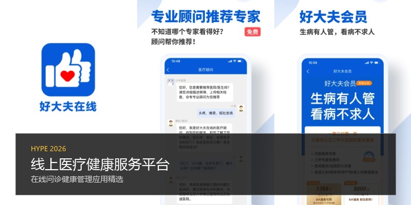 线上医疗健康服务平台