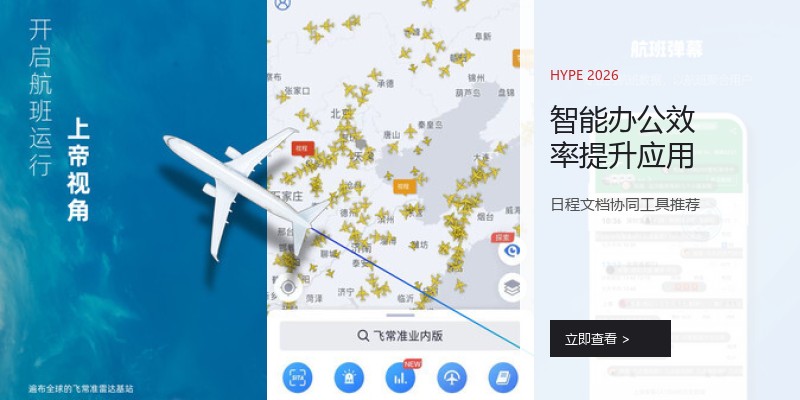 智能办公效率提升应用