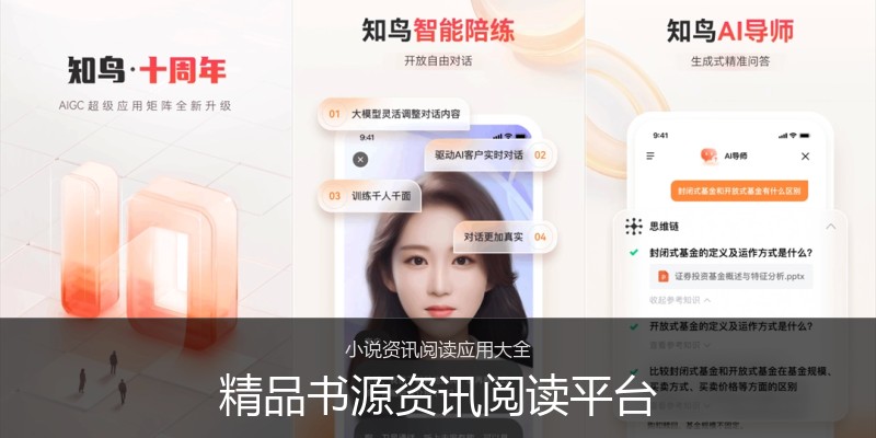 精品书源资讯阅读平台