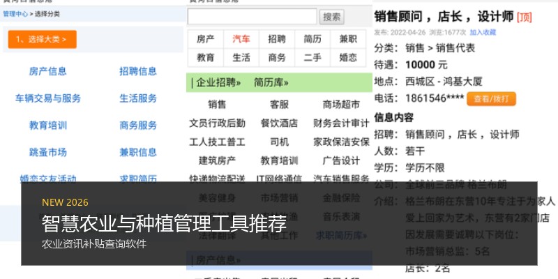 智慧农业与种植管理工具推荐