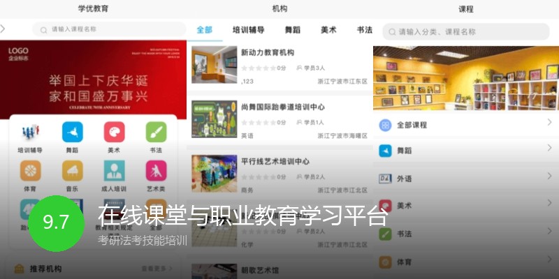 在线课堂与职业教育学习平台
