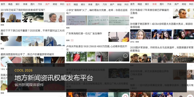 地方新闻资讯权威发布平台