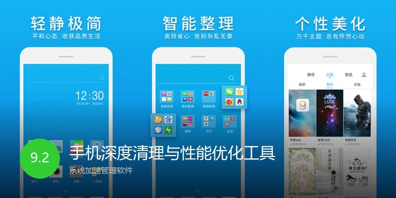 手机深度清理与性能优化工具