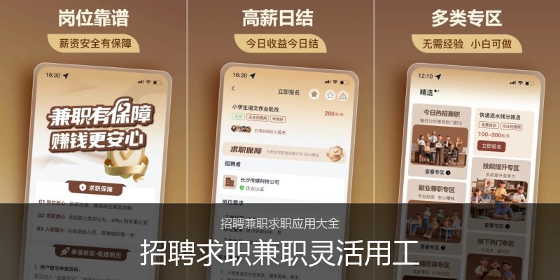 招聘求职兼职灵活用工