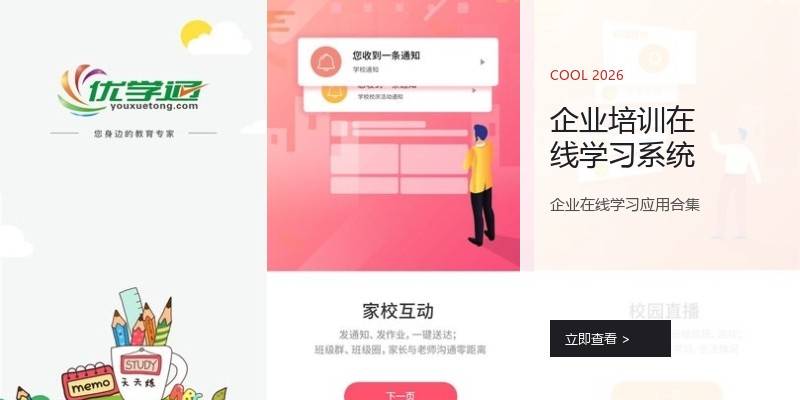 企业培训在线学习系统