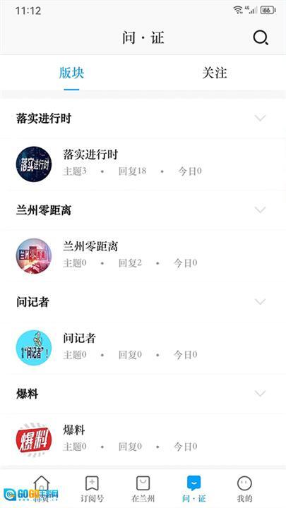 爱兰州客户端图3