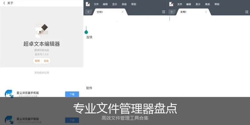 专业文件管理器盘点
