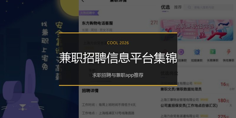 兼职招聘信息平台集锦