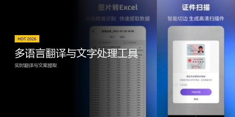 多语言翻译与文字处理工具