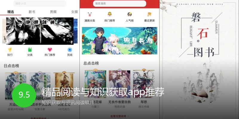 精品阅读与知识获取app推荐