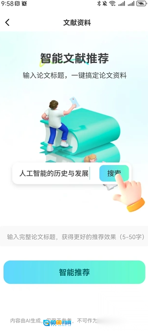 智能论文大师图1
