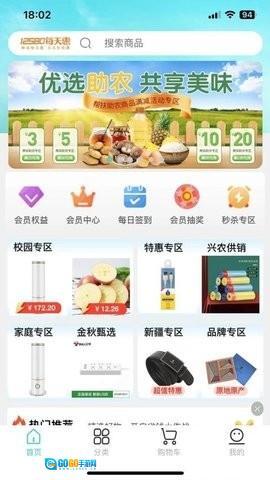 12580每天惠正规渠道版图3