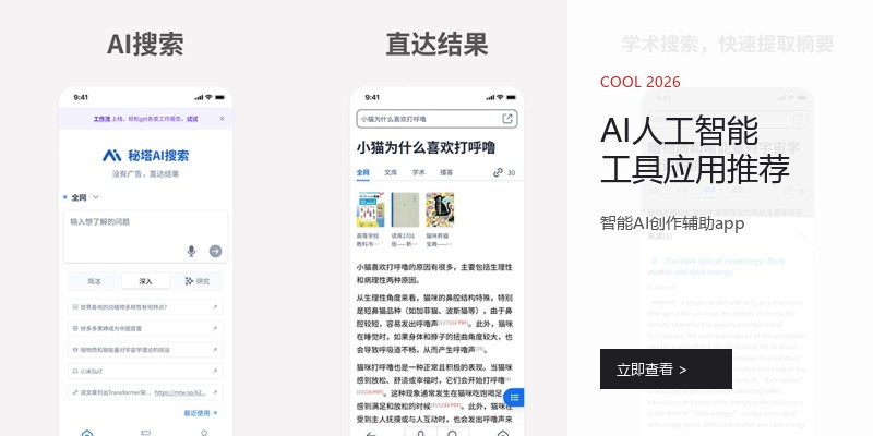 AI人工智能工具应用推荐