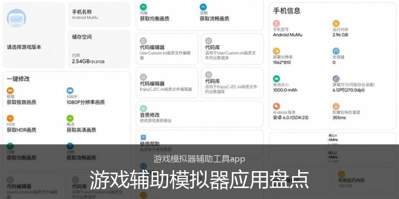 游戏辅助模拟器应用盘点