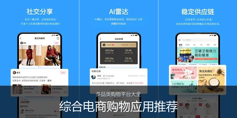 综合电商购物应用推荐