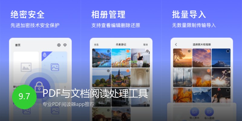 PDF与文档阅读处理工具