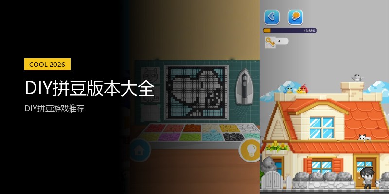 DIY拼豆版本大全