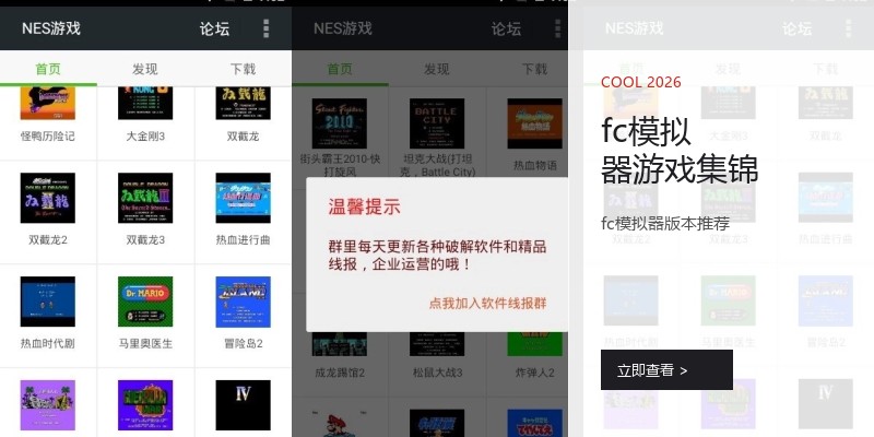 fc模拟器游戏集锦