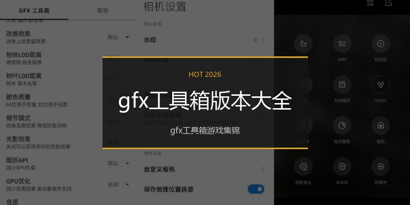 gfx工具箱版本大全