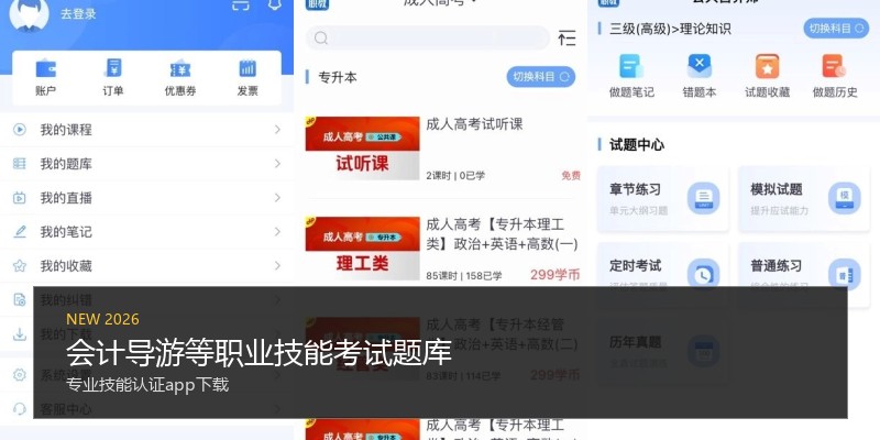 会计导游等职业技能考试题库