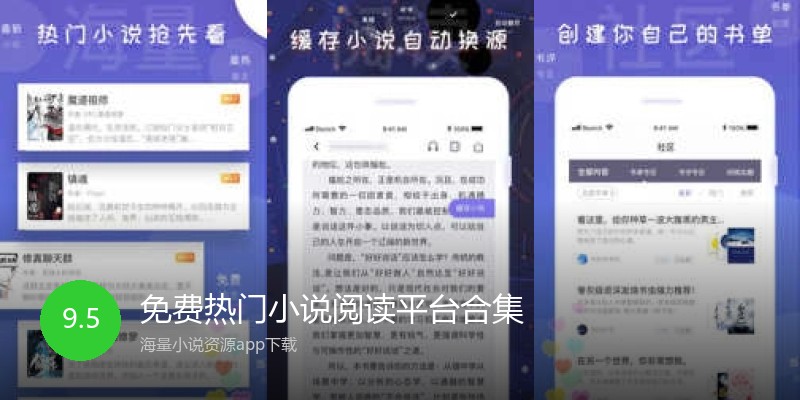 免费热门小说阅读平台合集