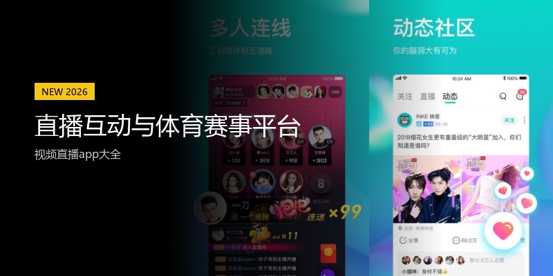 直播互动与体育赛事平台