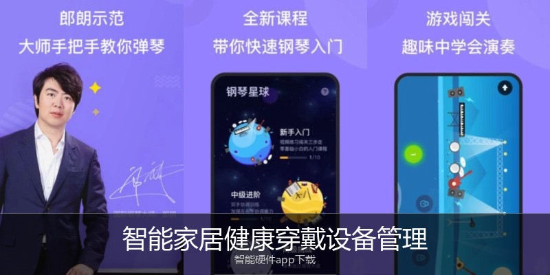 智能家居健康穿戴设备管理