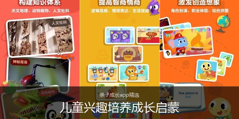 儿童兴趣培养成长启蒙