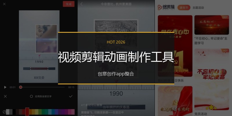 视频剪辑动画制作工具