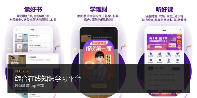 综合在线知识学习平台