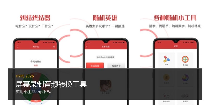 屏幕录制音频转换工具