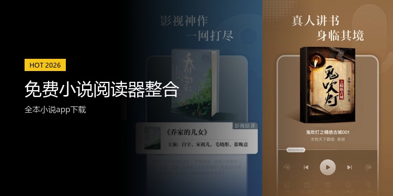 免费小说阅读器整合