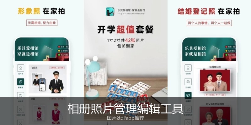 相册照片管理编辑工具