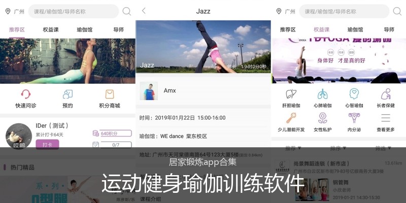 运动健身瑜伽训练软件