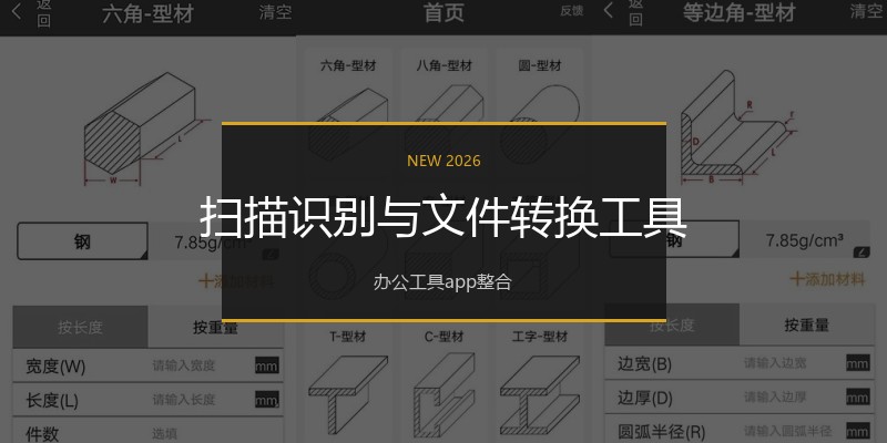 扫描识别与文件转换工具