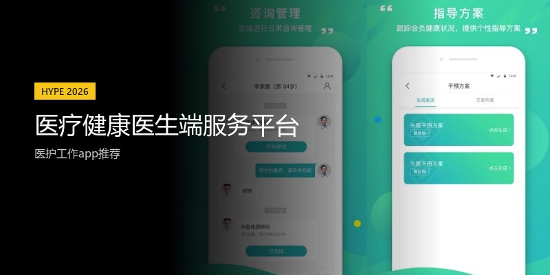 医疗健康医生端服务平台
