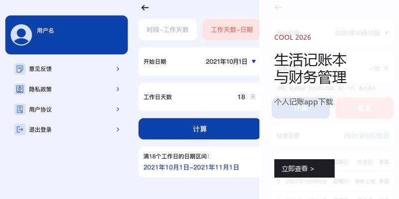 生活记账本与财务管理