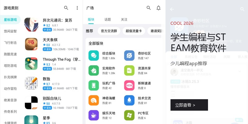 学生编程与STEAM教育软件