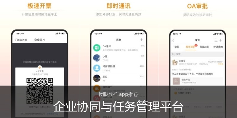 企业协同与任务管理平台