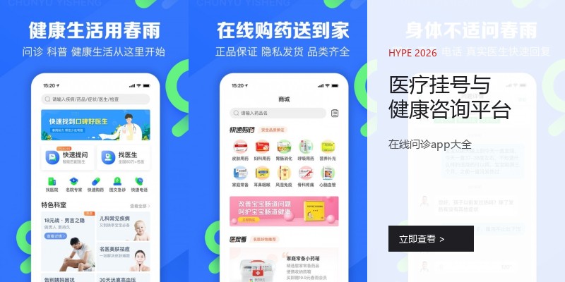 医疗挂号与健康咨询平台
