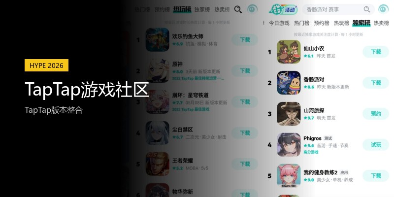 TapTap游戏社区
